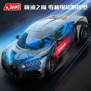JAKI佳奇布加迪凯龙跑车积木赛车模型拼装益智男孩玩具儿童节礼物