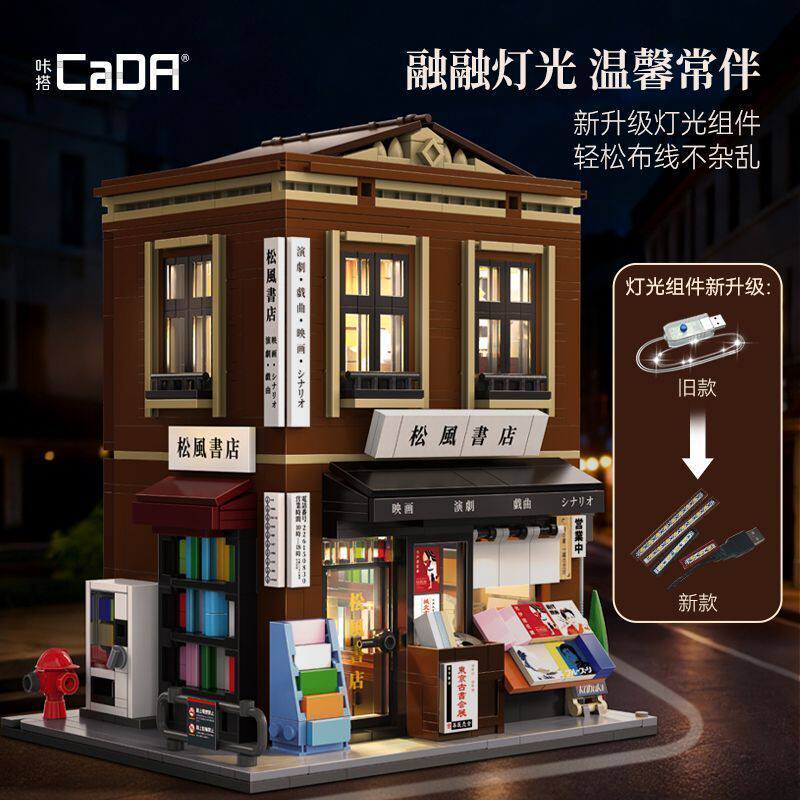 双鹰咔哒松风书店灯光积木
