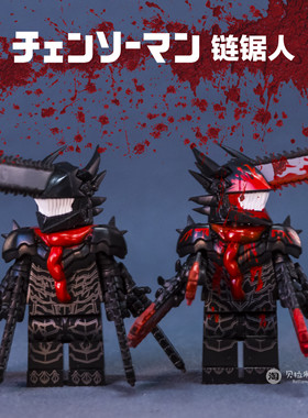 WM2565链锯人恶魔电次第三方人仔积木拼装益智玩具动漫周边小礼物