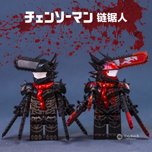 WM2565链锯人恶魔电次第三方人仔积木拼装 益智玩具动漫周边小礼物