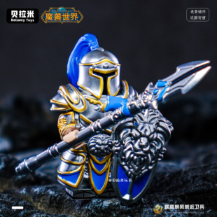 中國積木魔獸世界聯(lián)盟暴風(fēng)城近衛(wèi)兵鐵甲兵人仔第三方拼裝 益智玩具