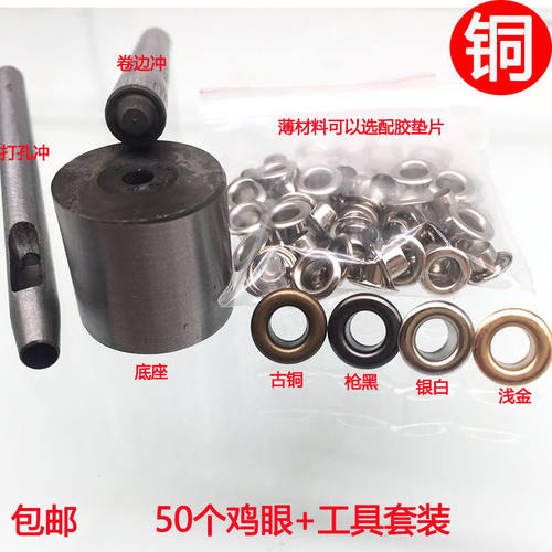 空心扣套装保护扣展架铜圈气眼扣