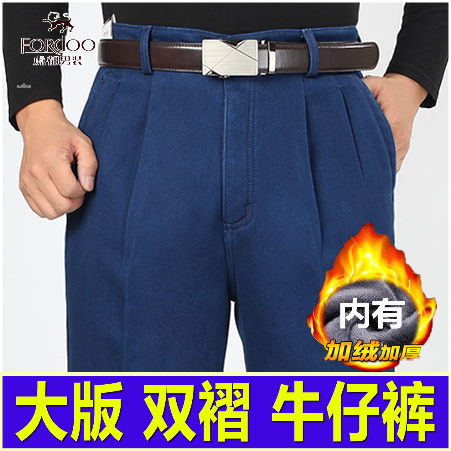 虎都双褶男士牛仔裤中老年高腰深裆爸爸裤宽松弹力加绒保暖男裤厚,男装,牛仔裤,淘宝优惠券,粉丝福利购,淘宝优惠卷