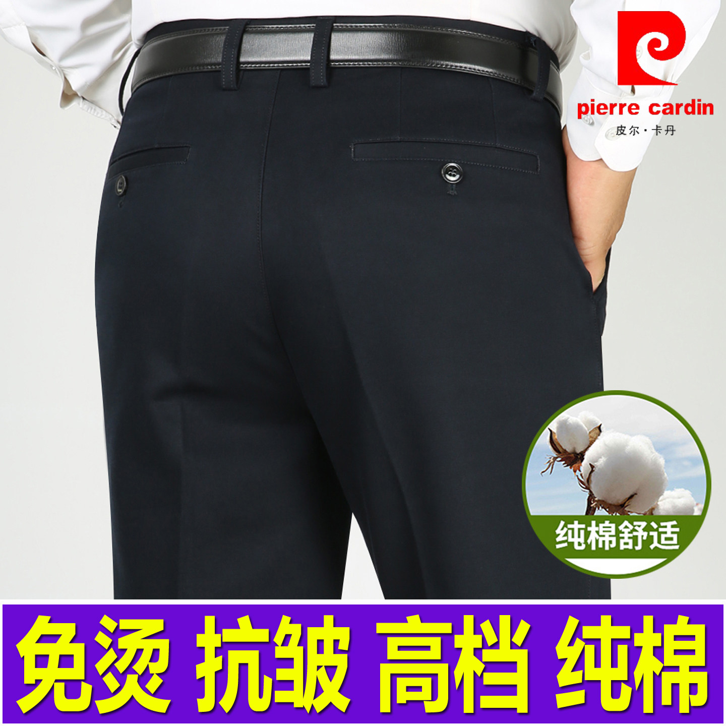 皮尔卡丹高档纯棉男士休闲裤秋冬中年宽松高腰爸爸裤免烫直筒男裤