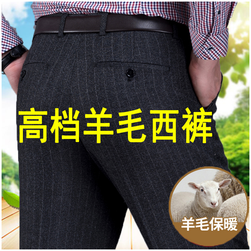 罗蒙羊毛西裤男中年宽松直筒西装裤秋冬厚款高腰免烫毛料休闲男裤