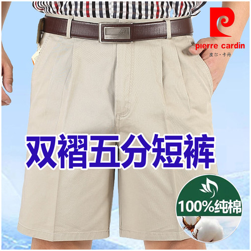 皮尔卡丹纯棉休闲短裤双褶宽松薄