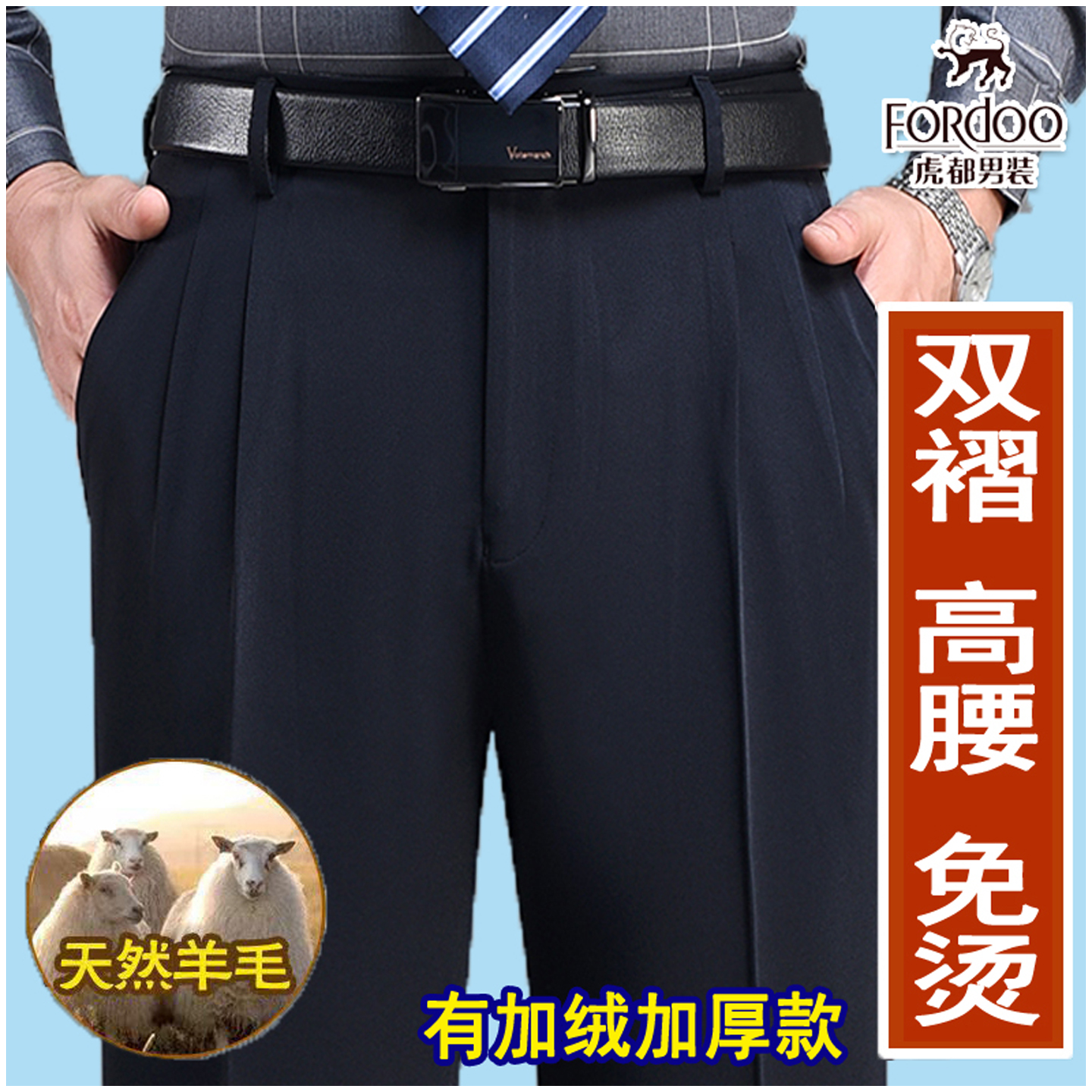虎都垂感免烫西裤秋冬厚款中老年双褶高腰宽松男裤商务休闲西装裤