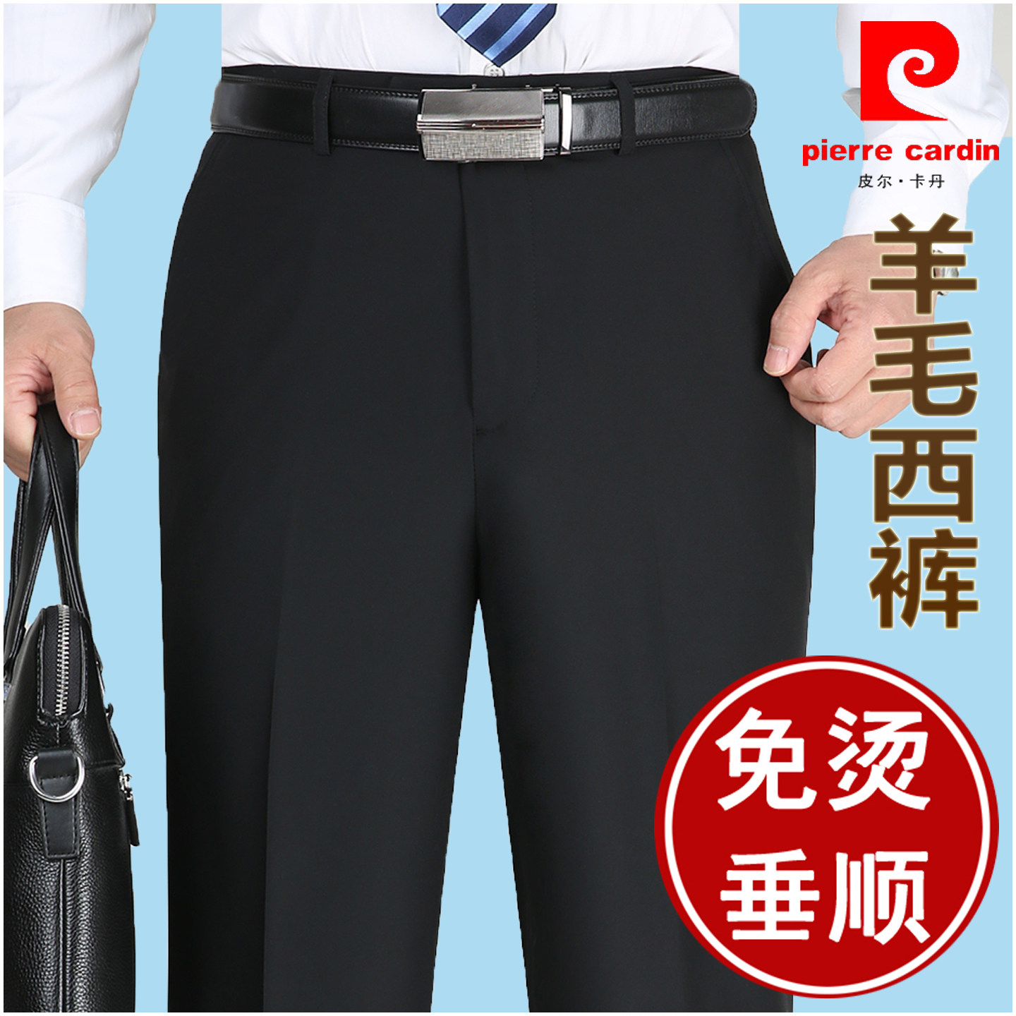 皮尔卡丹男士西裤中年商务正装男裤宽松直筒羊毛垂顺免烫西装裤厚,男装,西裤,淘宝优惠券,粉丝福利购,淘宝优惠卷