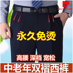 皮尔卡丹免烫西裤中老年高腰双褶男裤秋冬厚款直筒宽松西装裤