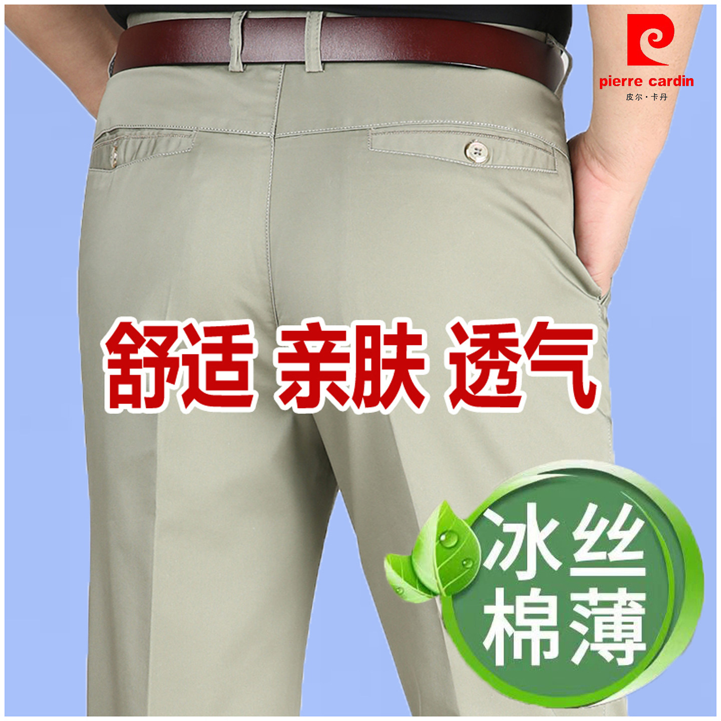 皮尔卡丹冰丝棉休闲裤中年高腰宽松爸爸裤子抗皱免烫商务男裤薄款