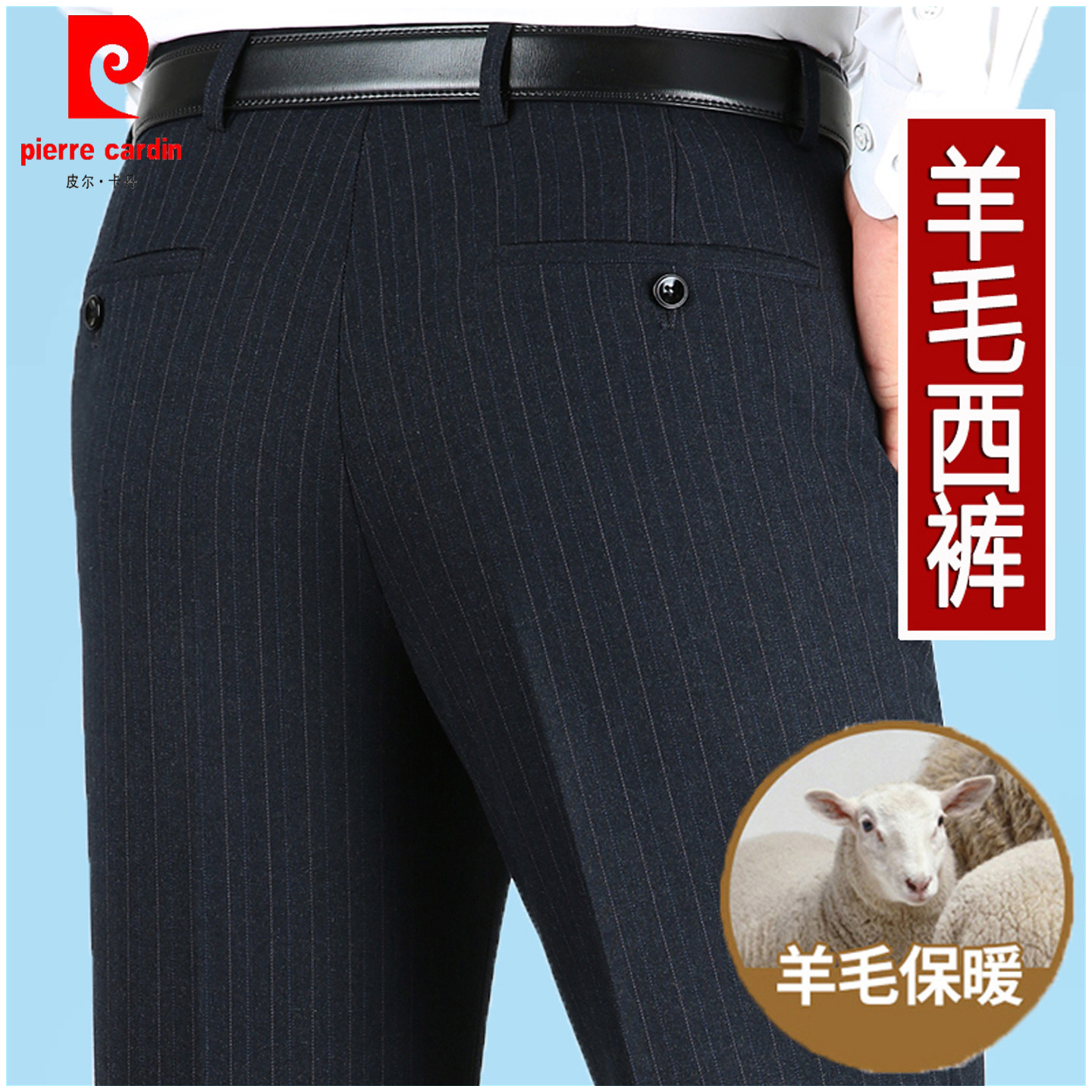 皮尔卡丹羊毛西裤男秋冬厚款高腰宽松直筒裤中年商务免烫条纹男裤,男装,西裤,淘宝优惠券,粉丝福利购,淘宝优惠卷