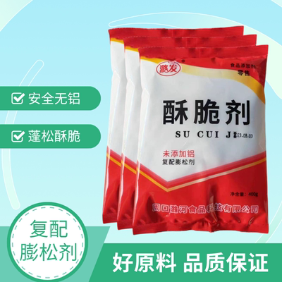 潞发酥脆剂无铝食用麻花酥饼煎饼炸鸡油炸食品增脆膨松剂商用袋装