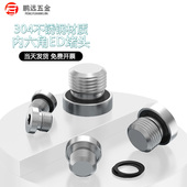 304不锈钢内六角带ED圈密封堵头 法兰面油塞闷头G1分2分3分4分1