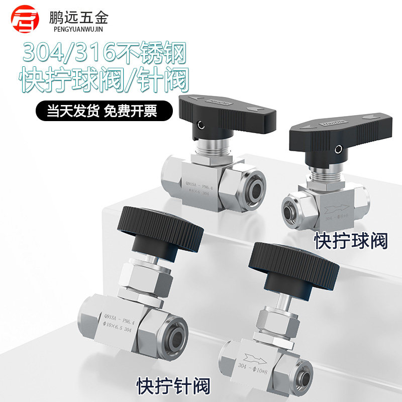 304不锈钢快拧球阀针型阀调节阀