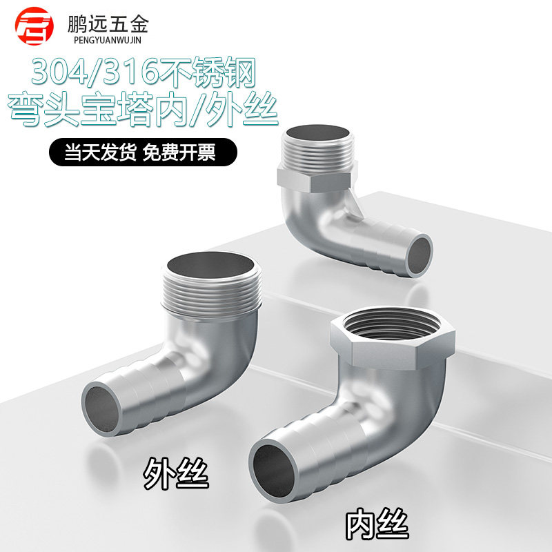 304不锈钢宝塔外丝弯头内螺纹