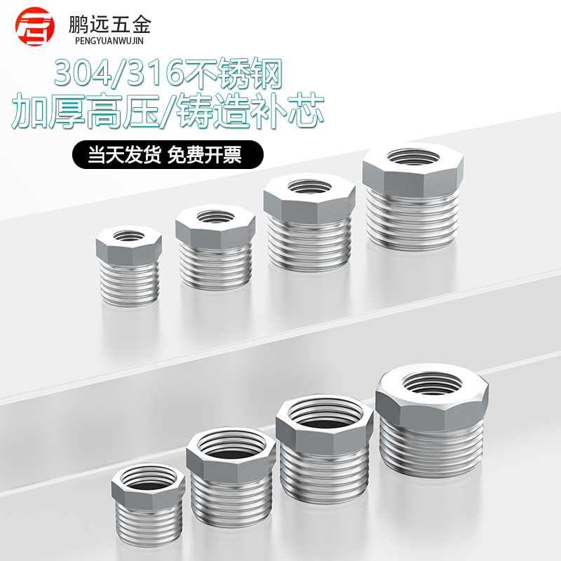 304不锈钢补芯接头内外牙补芯