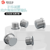 316L不锈钢内六角法兰面堵头带边管帽螺塞闷头螺塞G1