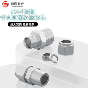 304 316不锈钢卡套接头ZG仪表气源铜管NPT双卡套直通终端外螺纹