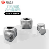 316L不锈钢内六角堵头螺塞闷头螺丝管堵油塞 NPT 2寸