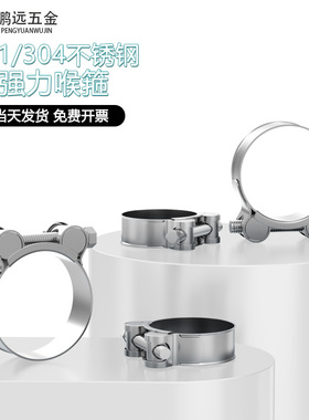 201/304/316不锈钢加厚管箍强力卡箍欧式抱箍管卡固定管夹喉箍
