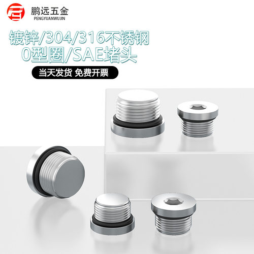 O型圈堵头/内六角密封镀锌油塞