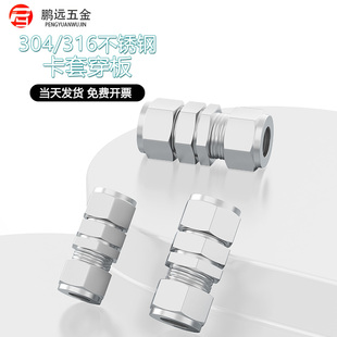 304 316不銹鋼卡套直通穿板接頭穿板異徑接頭6