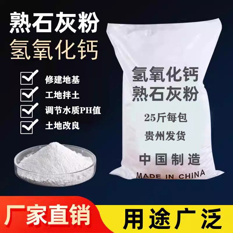 5斤-50斤高纯度熟石灰粉