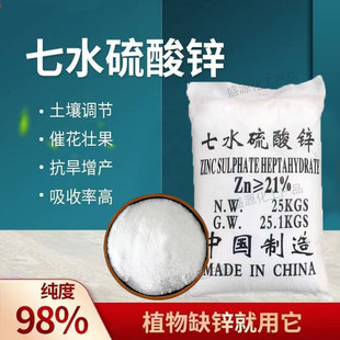 七水硫酸锌农用肥微量元素叶面肥花肥花卉蔬菜果树用抗病肥料正品