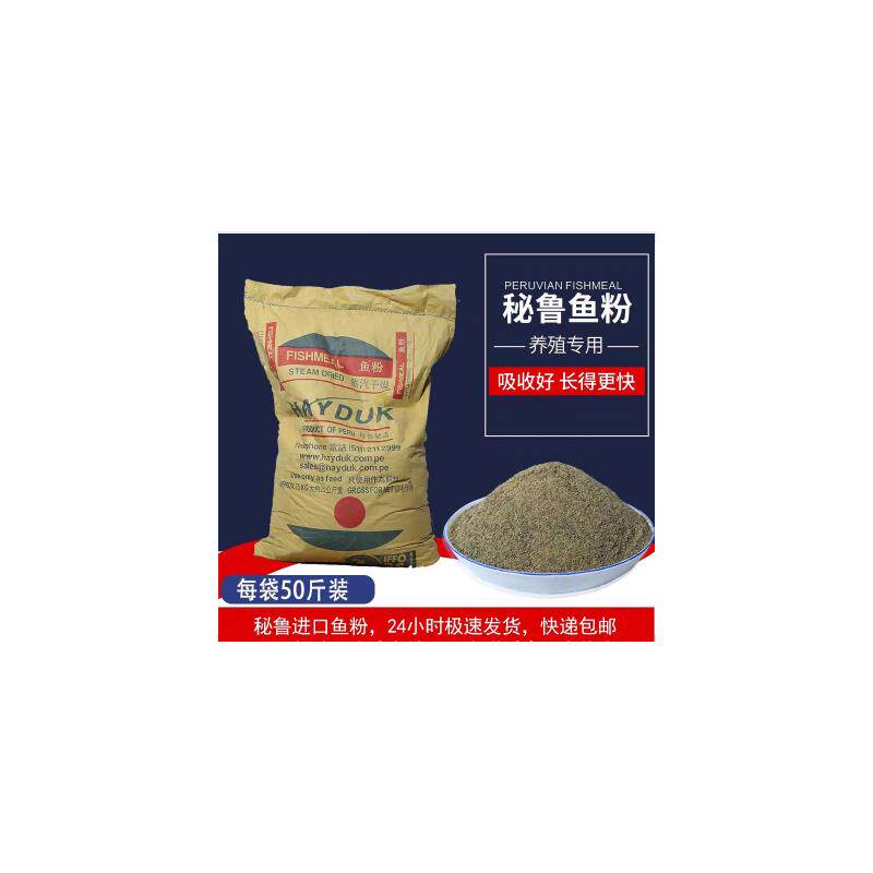 鱼粉饲料水产养殖兽用高蛋白秘鲁进口蒸汽鱼粉喂鸡鸭鹅鱼虾蟹专用