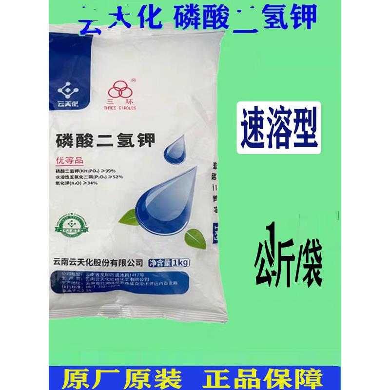 磷酸二氢钾云天化速溶小