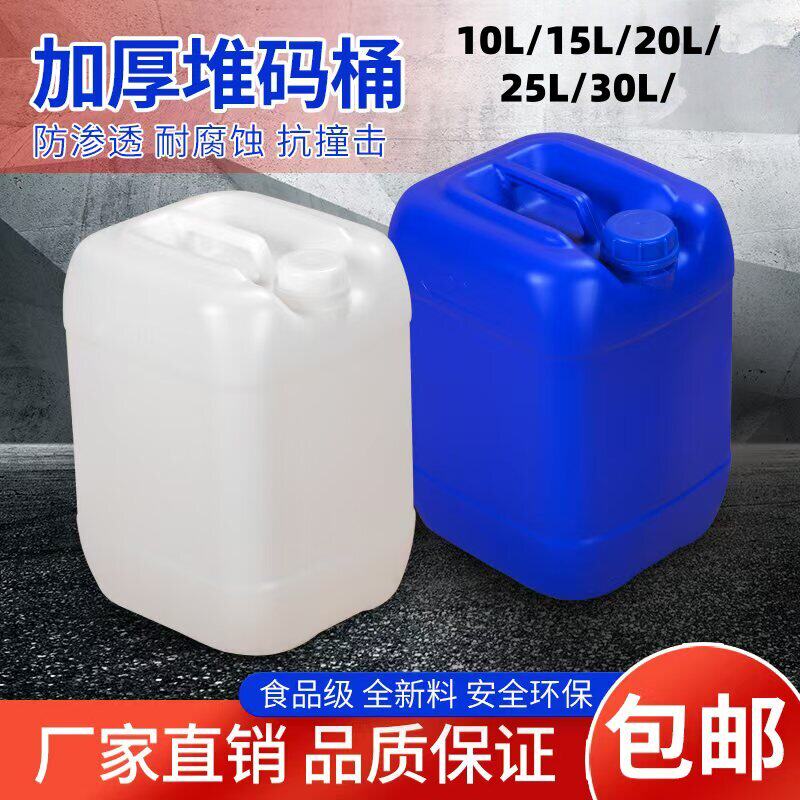 加厚食品级储水桶带盖子塑料桶25L30L20L15L密封桶方桶堆码桶废液