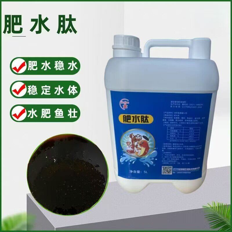 肥水肽水产养殖专用肥水稳水调节水色水肥合一调节水产养殖水肥