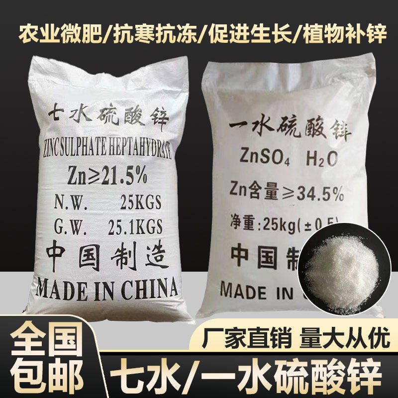 七水硫酸锌叶面肥玉米专用锌肥植物补充锌一水硫酸锌农用锌肥包邮