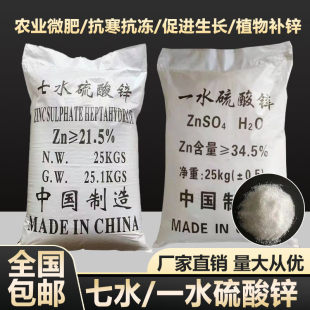 七水硫酸锌叶面肥玉米专用锌肥植物补充锌一水硫酸锌农用锌肥包邮