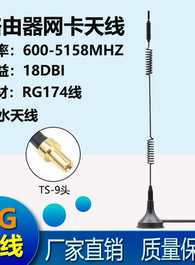 中兴华为烽火5G路由器天线CPE PRO无线网卡外置延长线增强TS9天线