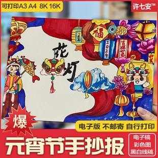 2元宵节手抄报模板电子版上元节春节新年闹元宵赏花灯手抄报线稿