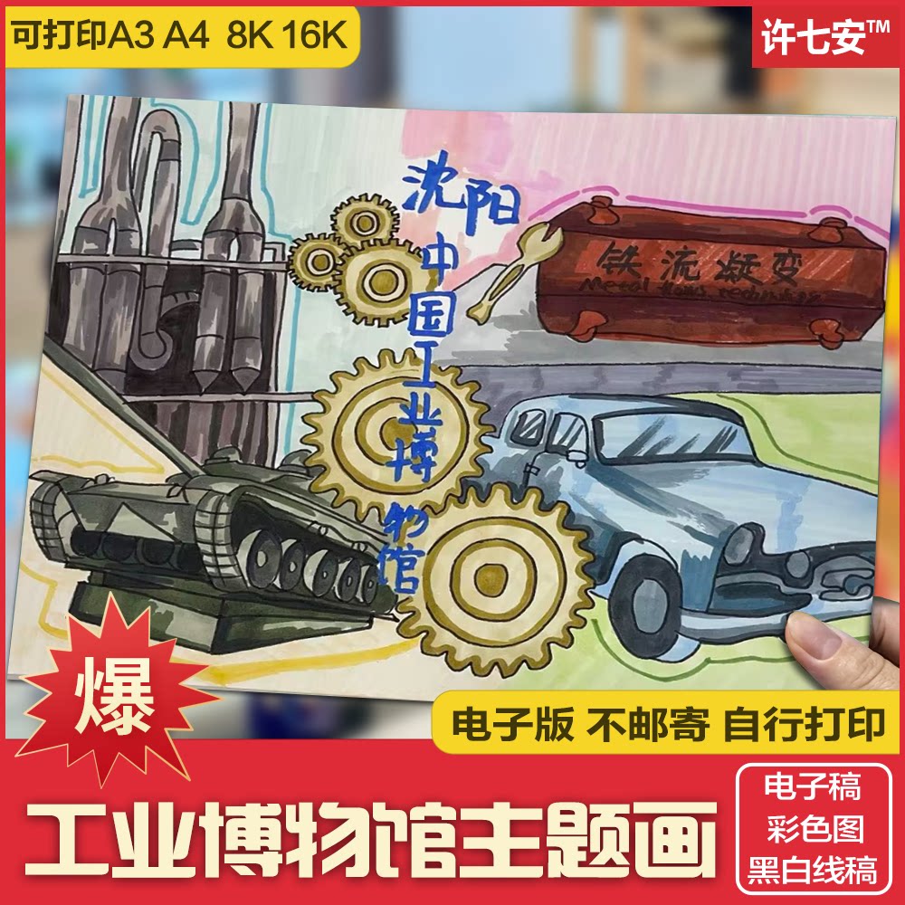 中国工业博物馆沈阳黑白线描涂色手抄报模板