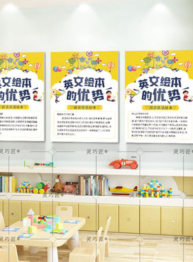 中英文绘本馆阅读角装饰挂画布置儿童幼儿园环创教室文化墙面贴画