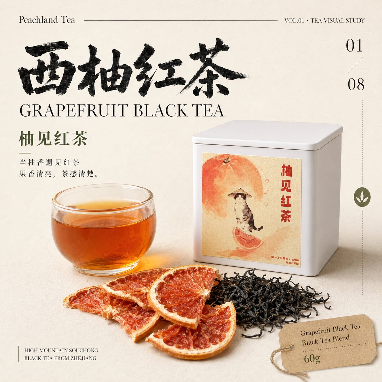 西柚红茶 天然西柚干与醇厚红茶底 无添加水果红茶 水果茶推荐