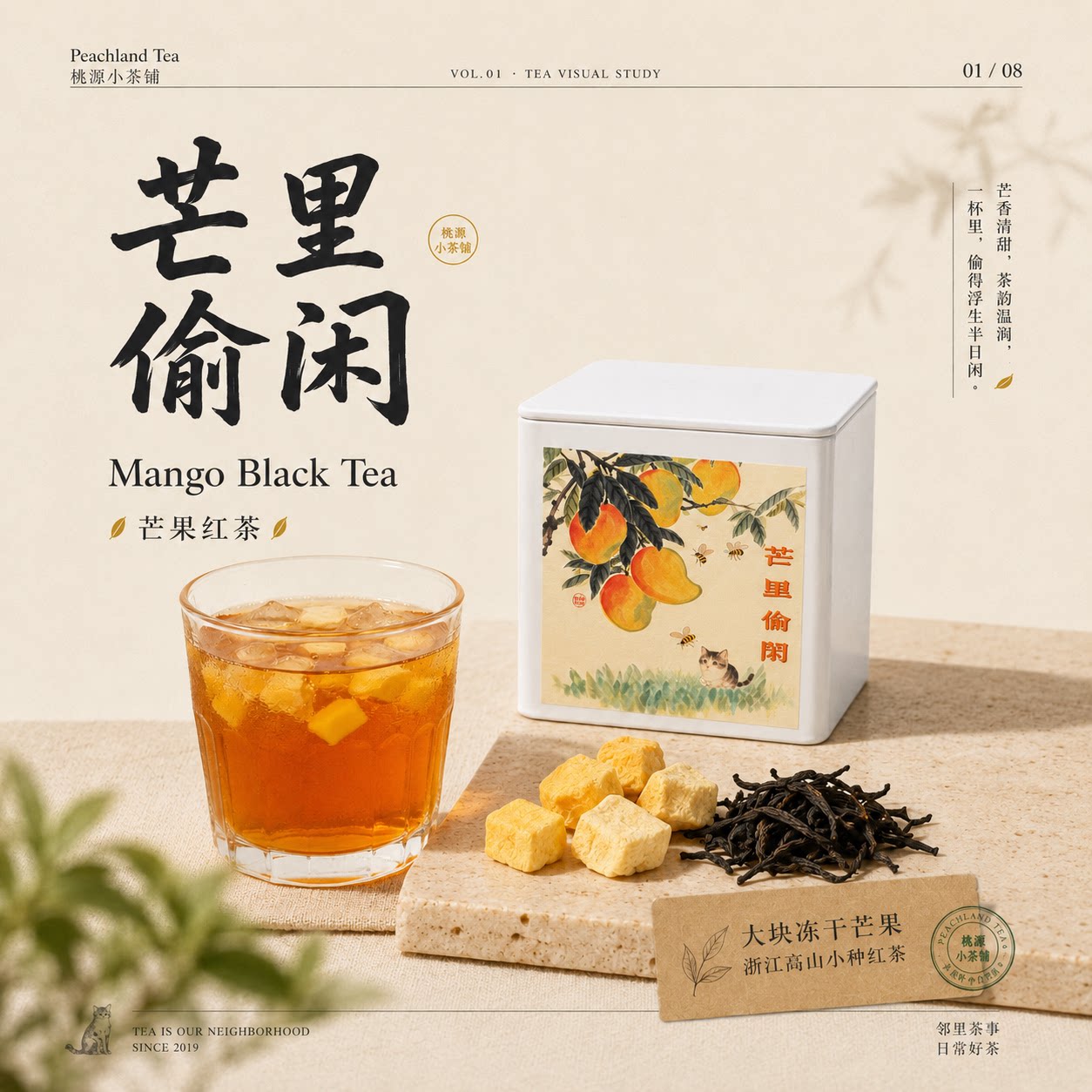 芒果红茶 无添加水果茶 香甜治愈的热带芒果冻干遇上醇厚高山红茶