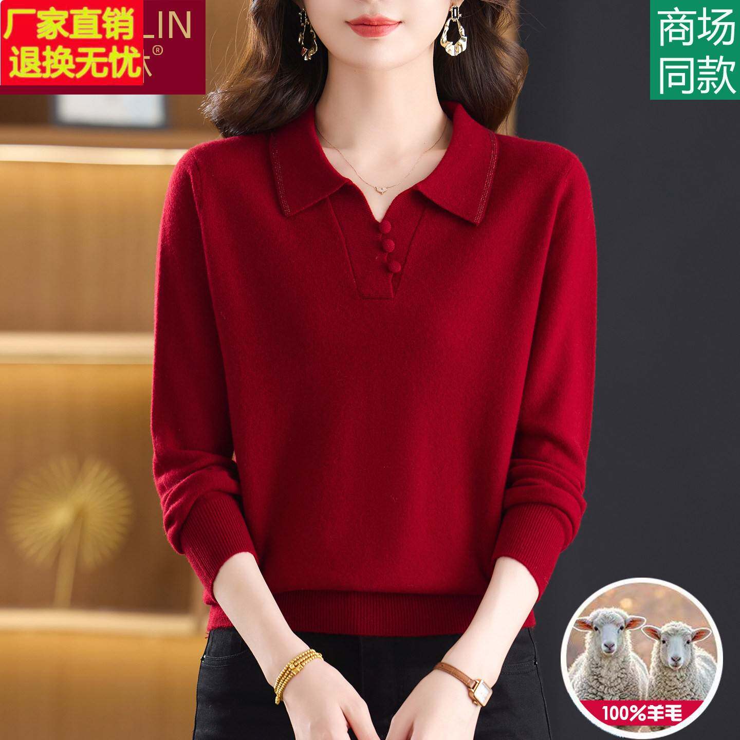 喜妈妈婚宴装穿的纯羊毛衫翻领上衣中老年女装打底衫红色毛衣新款