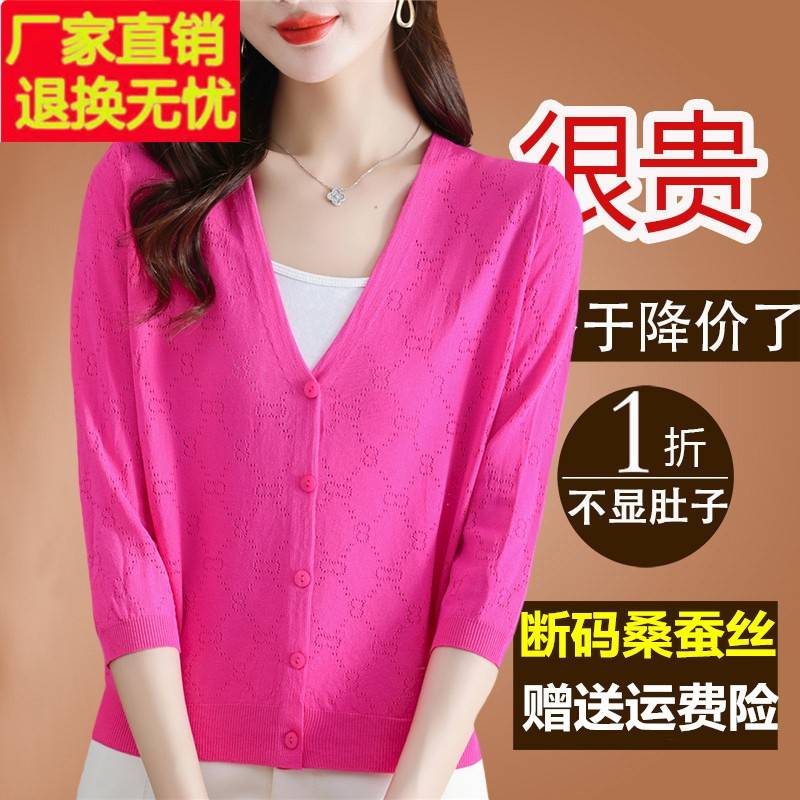 初春秋夏桑蚕丝开衫女薄款夏季冰丝针织外搭配吊带裙子防晒小外套