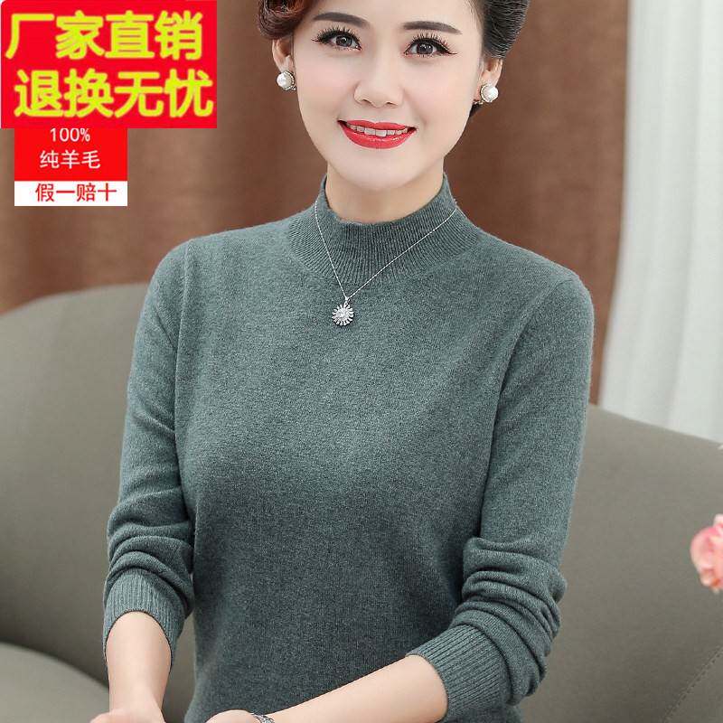 中年妈妈羊毛衫中老年人女装春秋内搭打底衫半高领纯羊毛毛衣女士