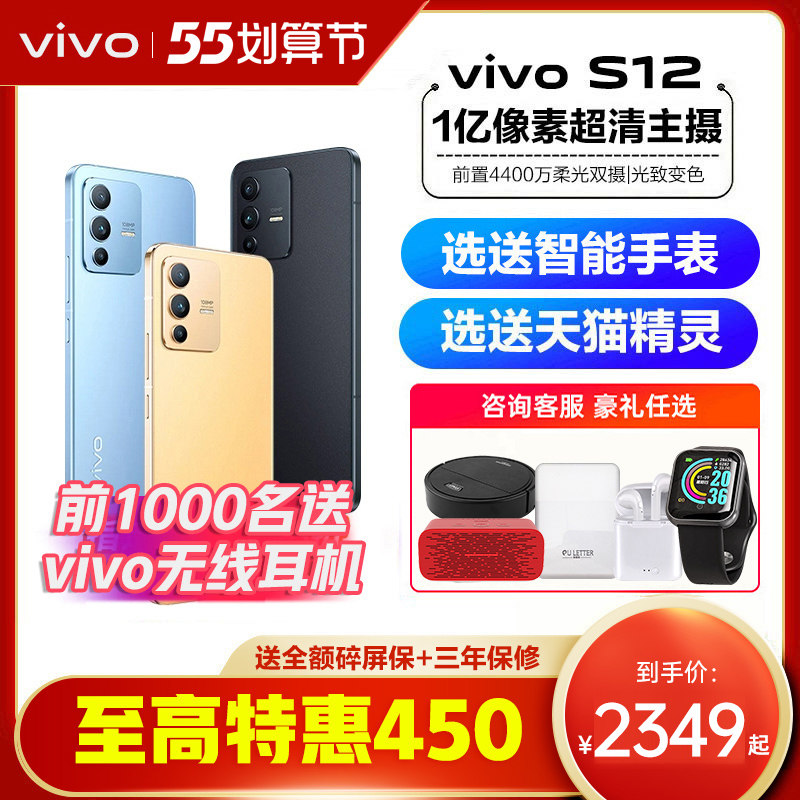 24期免息vivo S12新款5g手机vivos12正品手机vivo新s12 vovos10s15 s15e新品手机 vivos12pro vivo官方官网店