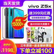 vivo Z5x全新正品手机 vivoz5x 新品vivoz5限量版 voviz5s z5i z5x z4 vivoy3 y5s y7s z3 y93vivo官方旗舰店