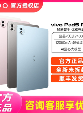 vivo Pad5 Pro平板电脑新学生网课vivopad3pro iqoopad2por pad4