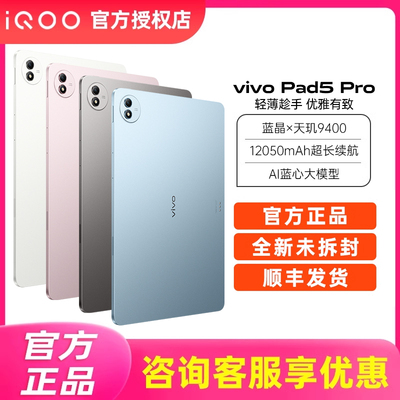 vivo Pad5 Pro平板电脑新学生网课vivopad3pro iqoopad2por pad4