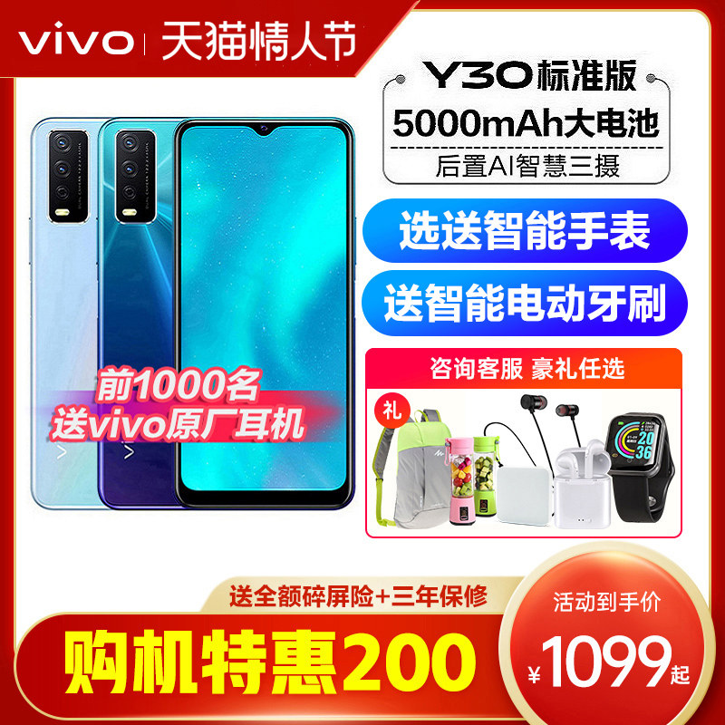 vivo Y30新品手机vivoy30g vovoy30正品手机voviy30 viv0y30千元学生手机vivo全网通正品新款 vivo官方官网店