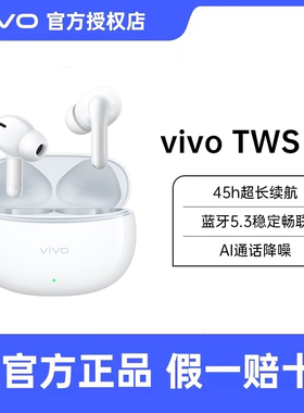 vivo TWS 3i真无线蓝牙耳机vivotws4 tws2 tws3e iqootws2 tws1e