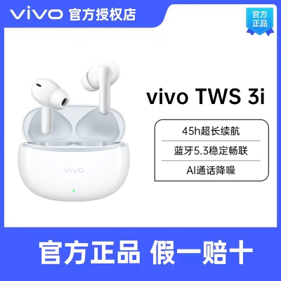 vivo TWS 3i真无线蓝牙耳机vivotws4 tws2 tws3e iqootws2 tws1e